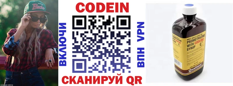 Codein напиток Lean (лин)  Губкинский 